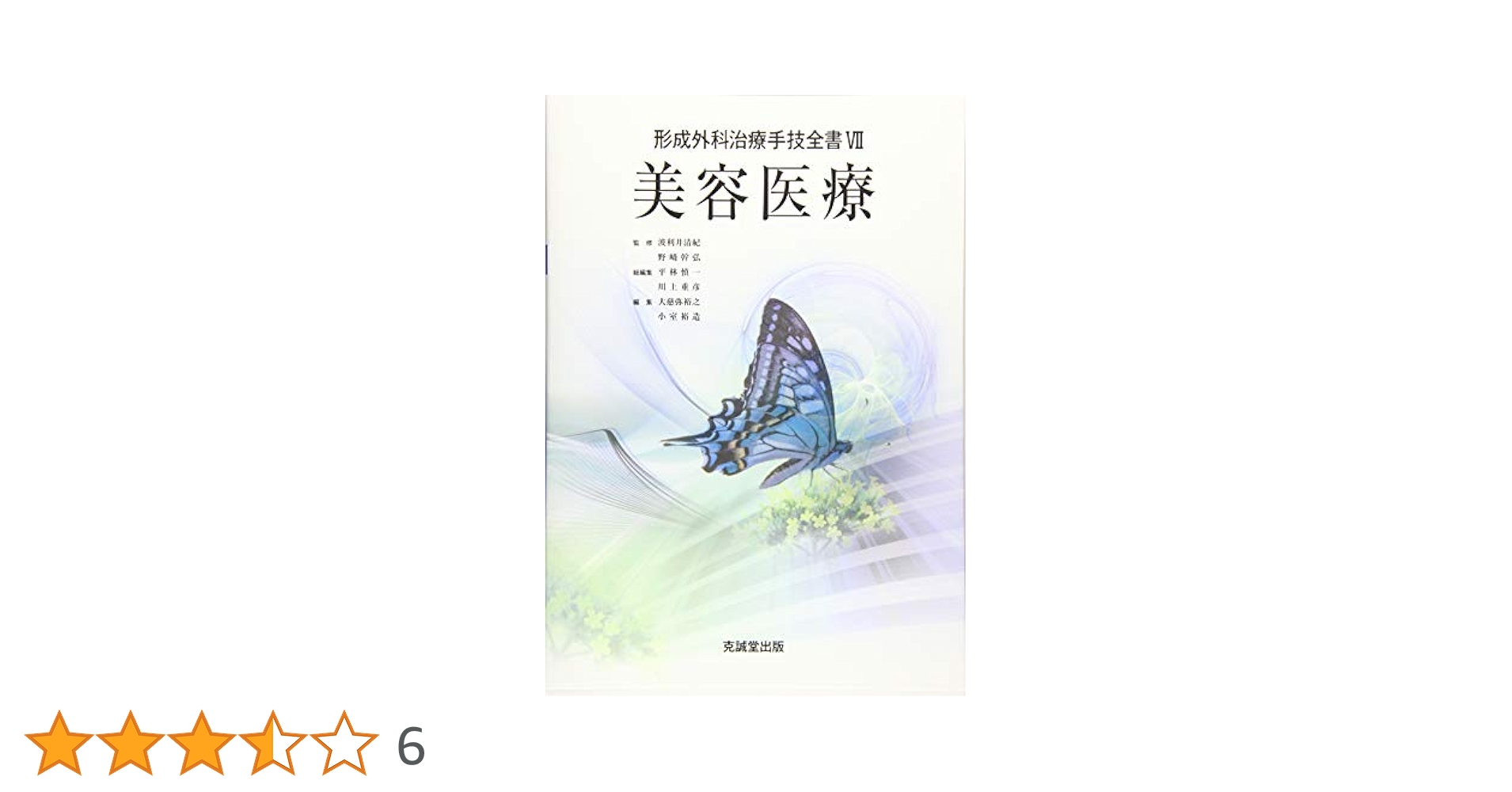 Amazon.co.jp: 美容医療 (形成外科治療手技全書) : 大慈弥 裕之