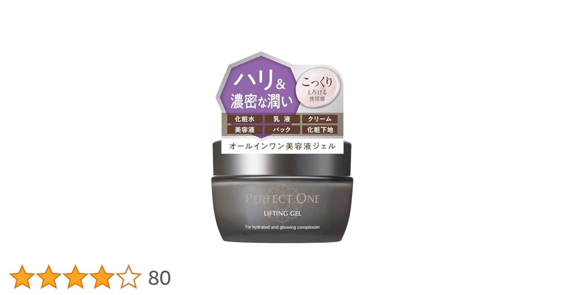 パーフェクトワン リフティングジェル 50g×2個 PERFECT ONE 新日本製薬公式 オールインワンジェル パーフェクト