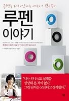 Lu Pen Story 8952214366 Book Cover