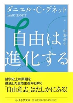自由は進化する