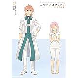 Ｆａｔｅ／Grand　Order　カルデアスクラップ　中谷作品集 (角川コミックス・エース)