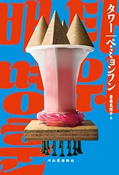 タワー