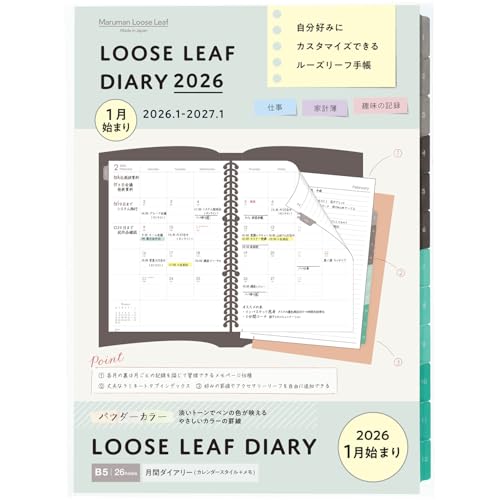 Amazon.co.jp: マルマン 手帳 システム手帳 リフィル 2026 B5