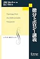 微分トポロジー講義 (シュプリンガー数学クラシックス)