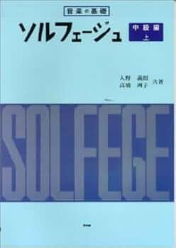 日本旋法のソルフェージュ 日本旋法のソルフェージ (1969年) | 松本 民之助 |本 | 通販