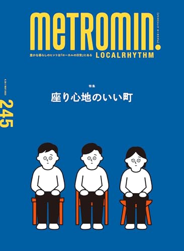メトロミニッツ ローカリズム 2023年 5月号 [雑誌]