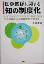 【中古】 太平洋問題調査会「１９２５～１９６１」とその時代/春風社/山岡道男 Amazon.co.jp: 太平洋問題調査会「1925~1961」とその時代 : 山岡