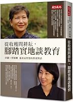 從收穫問耕耘,腳踏實地談教育 986320580X Book Cover