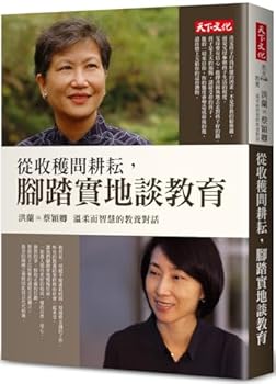 Paperback From Harvest to Hard Work, to Talk about Education in a Down-To-Earth Manner (Chinese Edition) [Chinese] Book