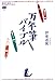 万年筆バイブル (講談社選書メチエ)【Kindle】 万年筆バイブル (講談社選書メチエ)【Kindle】