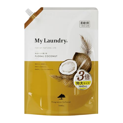 ノンシリコン柔軟剤 マイランドリー 詰替用 大容量(1440ml)[ココナッツの香り]