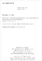 The Choirs Singing (From Grade One to Grade Six)(Complementary CD) 7500685025 Book Cover