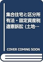 Shaugao Jautaku to Kubun Shoyauhao, Kotei Shisanzei Iken Soshao 4641030278 Book Cover