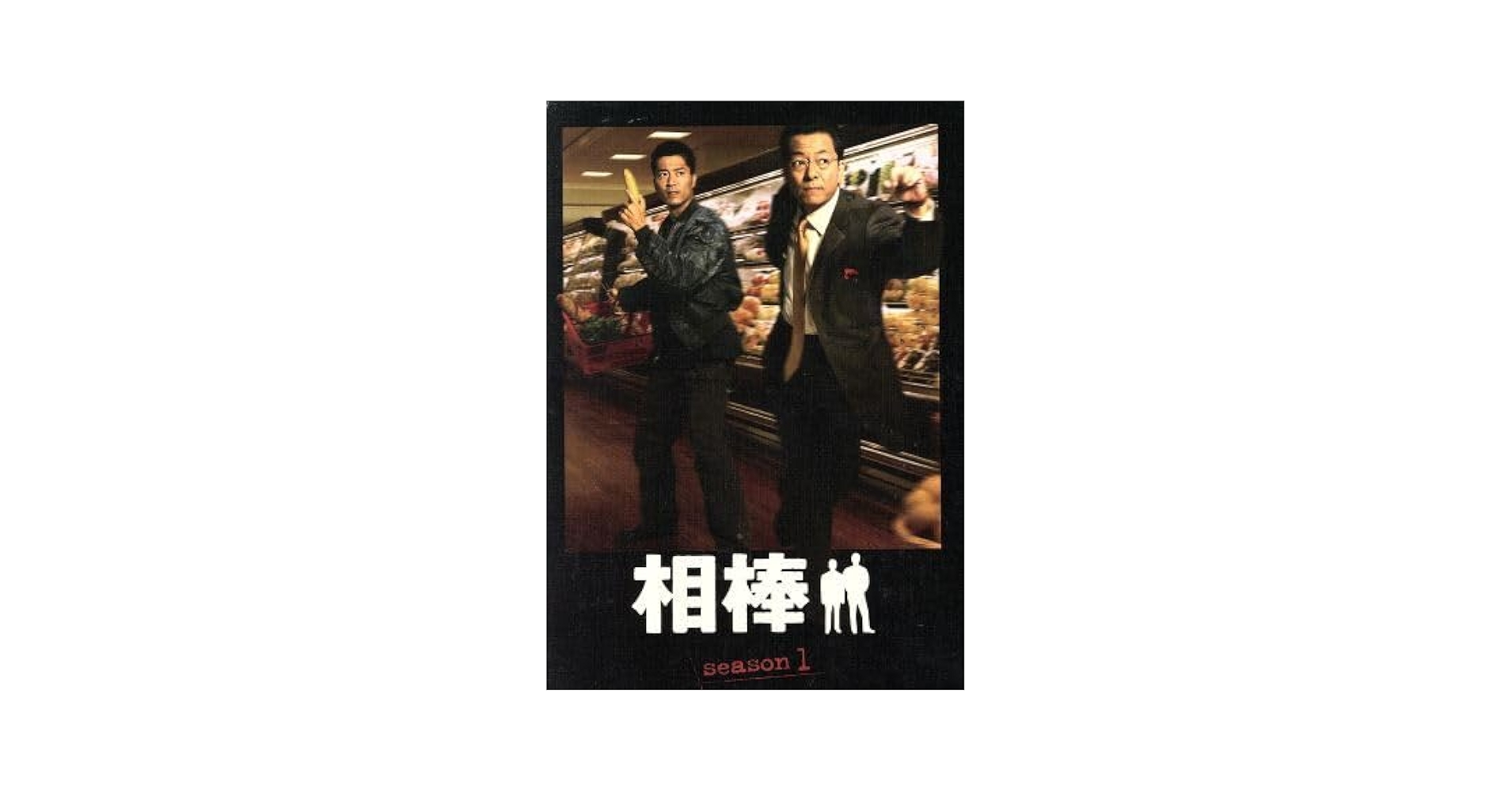 Amazon.co.jp: 相棒 season1 DVD－BOX／水谷豊寺脇