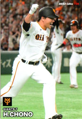Amazon.co.jp: カルビー2023 プロ野球チップス 第二弾 レギュラー