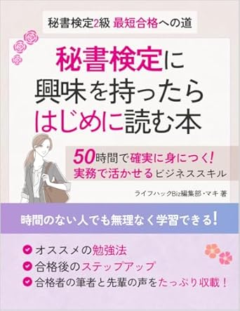 1週間後にもう合格！秘書検定2・3級 最速攻略問題集