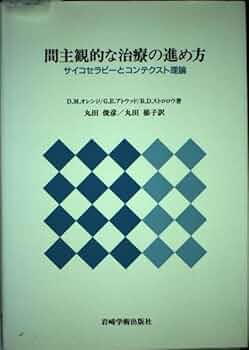 論理療法―自己説得のサイコセラピイ 論理療法: 自己説得の