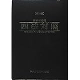 産業財産権四法対照