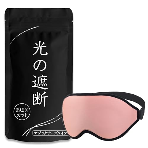 aimeve アイマスク 睡眠用 安眠 