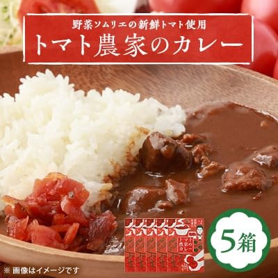 (大阪産)トマト農家のカレー5箱 簡単便利でとってもおいしいあると便利な一品/保存食にも便利