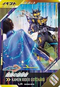 Amazon.co.jp: SC02-010 暗黒の破壊者 LR : おもちゃ