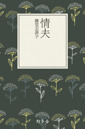 無料電子書籍 アプリ 情夫 バイ