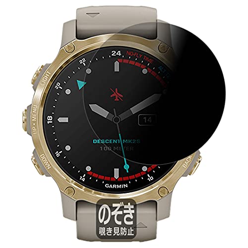 PDA工房 GARMIN Descent Mk2S Privacy Shield 保護 フィルム 覗き見防止 反射低減 日本製
