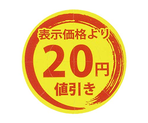 HEIKO タックラベル (シール) 値引きシール 20円値引き