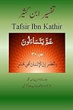 Tafsir Ibn Kathir (Urdu): Juzz 30, (Para 30) (Volume 30) (Urdu Edition)