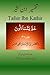 Tafsir Ibn Kathir (Urdu): Juzz 30, (Para 30) (Volume 30) (Urdu Edition)