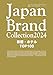 Japan Brand Collection2024 旅館・ホテル TOP100 (メディアパルムック)