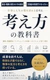戦略コンサルティング出身の外資ITマネージャーの思考ノート ～戦略・マネジメント・人生で大切にしていること～