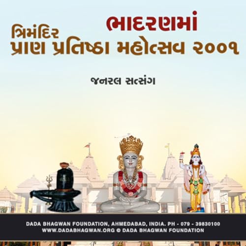 Bhadran Pranpratishtha Part-01
