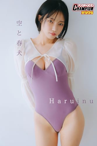 Haruinu「空と春犬」【ヤングチャンピオンデジグラ】
