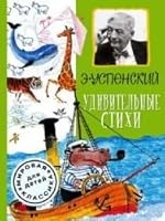 Udivitel'nye stikhi 5170852525 Book Cover