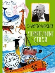 Udivitel'nye stikhi [Russian] 5170852525 Book Cover