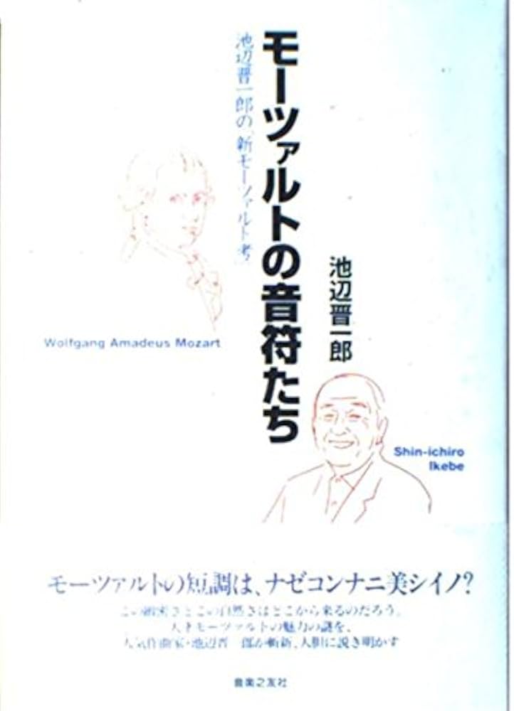 管弦楽法 池辺晋一郎著 音楽之友社 ドヴォルザークの音符たち 新装版: 池辺晋一郎の「新