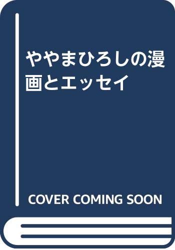【中古】 福島の２０世紀 身近な歴史を拾い上げて/民報印刷/ややまひろし 中古】 福島の20世紀 身近な歴史を拾い上げて/民報印刷/ややま