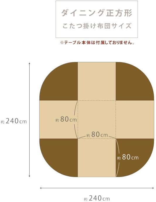 LUCK ダイニング こたつ布団 あったか こたつ掛け布団 省スペース マイクロファイバー おしゃれ 洗える 正方形 80&times;80cm