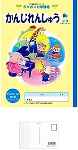 ショウワノート ジャポニカ学習帳 イラスト B5 かんじれんしゅう 84字 リーダー入りel 49 画材屋ドットコム ポストカードa 入手困難