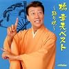 大東京音頭 with 金沢明子