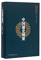 中国通史纲要（精装版） 7505737066 Book Cover