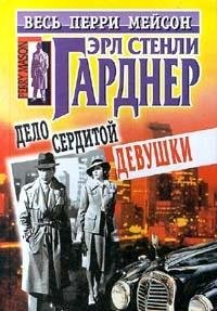 Hardcover Delo serditoy devushki [Russian] Book