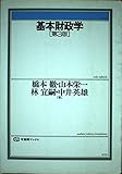 基本財政学 (有斐閣ブックス 344)