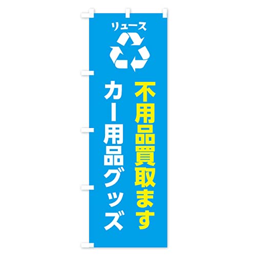 �ԁE�����ԁE�J�[�O�b�Y�E�J�[�p�i�E�����[�X �̂ڂ�� �T�C�Y�I�ׂ܂�(�X����45x180cm ���`�`) XWUY_CT �O�b�Y�v��/GoodsPro