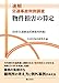 不法行為法研究会: 速解交通事故判例調査 物件損害の算定(別冊交通事故民事裁判例集)