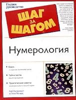 Numerology / Numerologiya 5170203454 Book Cover