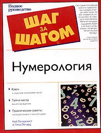 Paperback Numerology / Numerologiya [Russian] Book