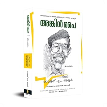 Paperback Uncle Pai a Biography [Malayalam] Book