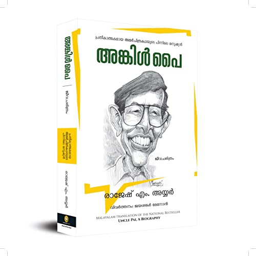 Image of Uncle Pai a Biography